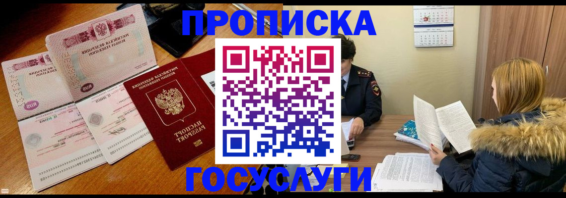 прописка в Березниках
